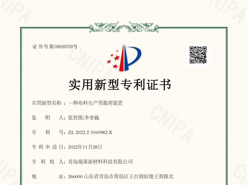 一种布料生产用裁剪装置实用新型专利证书