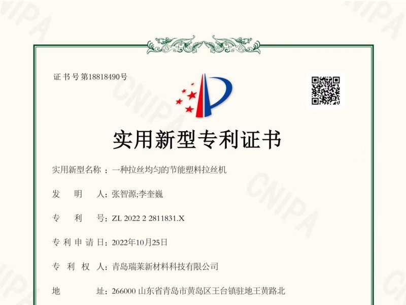 一种拉丝均匀的节能塑料拉丝机实用新型专利证书