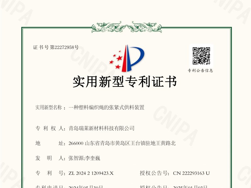 一种塑料编织绳的张紧式供料装置实用新型专利证书