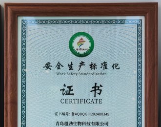 安全生产标准化三级企业证书