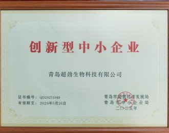 创新型中小企业证书