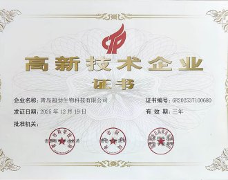 高新技术企业证书