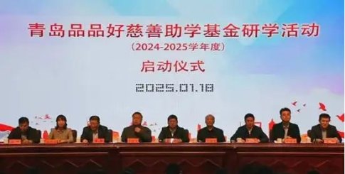 青島品品好糧油集團助力百名優秀學子“研”途成長