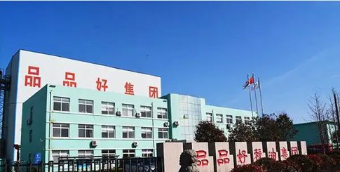 青島品品好：民族品牌的“堅守”與“前行”