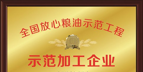 27年磨一劍，品品好斬獲“中國十佳糧油創新典范企業”