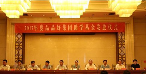 品品好百萬助學送愛心