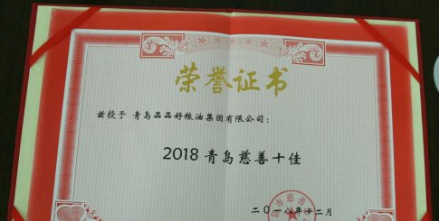 經濟上資助 精神上激勵 2018年度品品好集團助學金發放儀式舉行