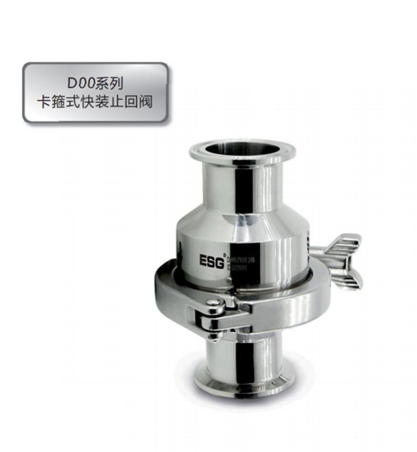D00系列卡箍式止回阀
