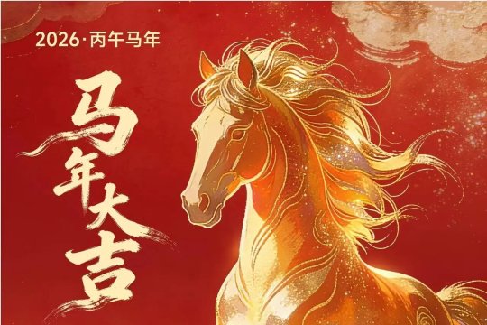 金馬踏福 辭舊迎新，江山&江拓公司給您拜年啦！