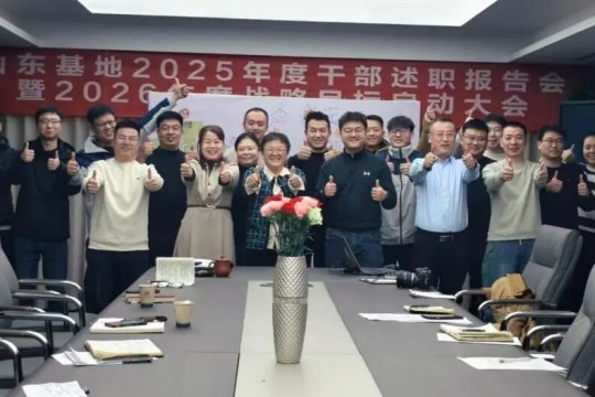 同心筑基 蓄力啟程|山東基地 2025年述職報告會暨2026年度戰(zhàn)略目標啟動大會隆重舉行