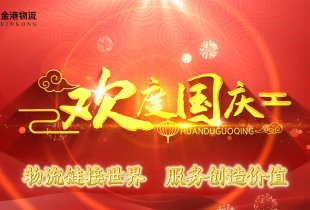山河披锦绣 盛世写华章