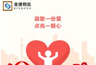 共筑新兴领域党建新篇章 —— 我们企业的捐赠之旅