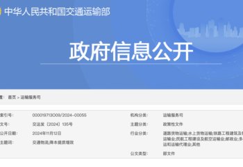 交通运输部、国家发改委 ：落实网络货运平台代开增值税专用发票试点