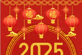 喜迎元旦 新年快乐