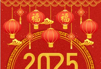 喜迎元旦 新年快乐
