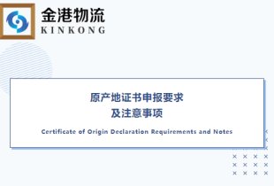 原產地證書申報要求及注意事項