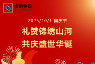 禮贊錦繡山河 共慶盛世華誕