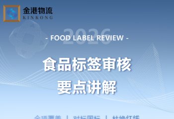 食品标签审核要点讲解