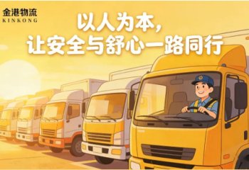 复工复产车队管理：以人为本，让安全与舒心一路同行