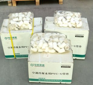 空调冷凝水用PVC-U管件