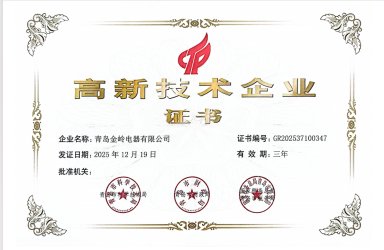 高新技术企业