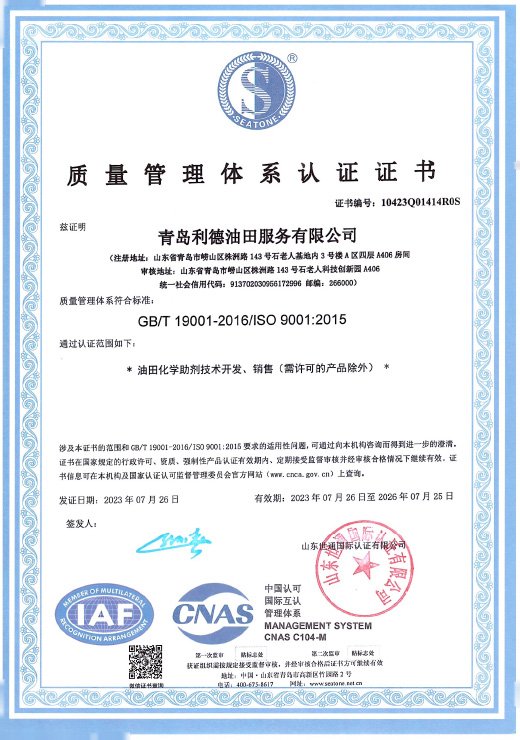  ISO 9001 质量体系证书 