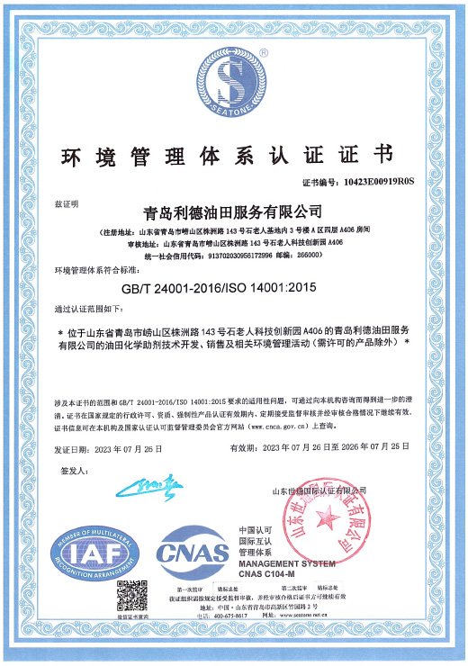 ISO 14001 环境体系证书