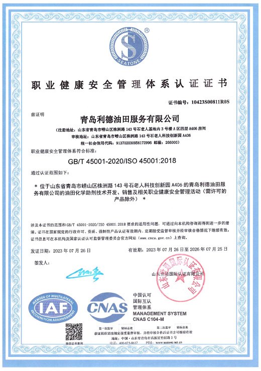  ISO 45001 职业健康安全体系证书