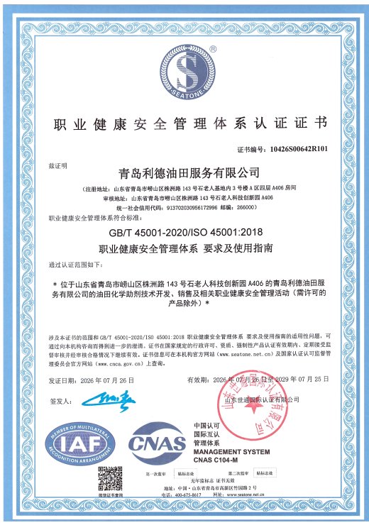  ISO 45001 职业健康安全体系证书