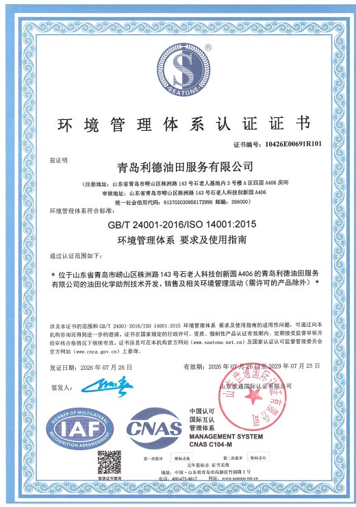 ISO 14001 环境体系证书