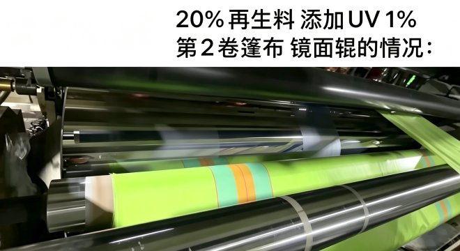 篷布行业案例：河北PE篷布拉丝析出优化方案