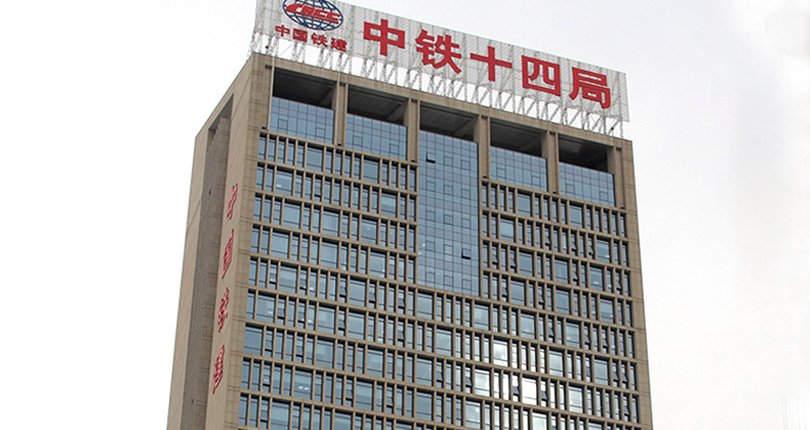 中国铁建国际城A座