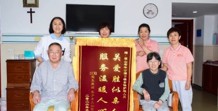 锦旗传情暖夕阳 初心守护伴安康——福山老年公寓获在住长者夫妇暖心致谢