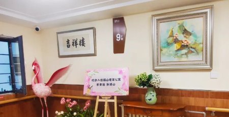 焕新升级，幸福享老 | 福山老年公寓品质九楼焕新开放，长辈专属温馨家园等您“回家”！