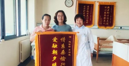 八载坚守护安康，急救倾情暖夕阳｜福山老年公寓获家属锦旗致谢