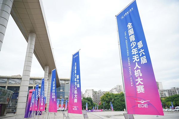 逐梦蓝天，翼启新程｜第十届全国青少年无人机大赛，正式启幕！