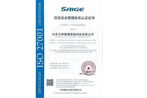 喜讯！我司天和翔通顺利通过ISO/IEC27001信息安全管理体系认证
