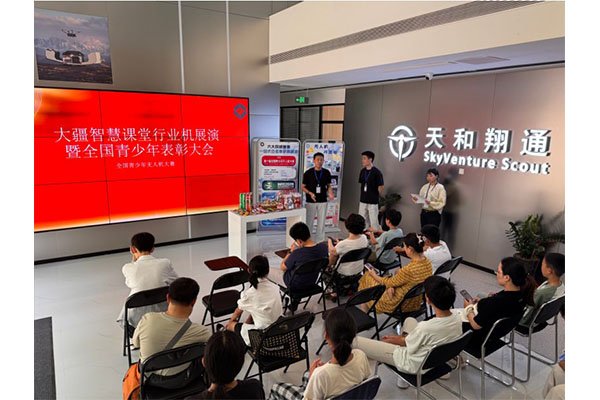 大疆行业科技研学暨全国青少年无人机大赛 表彰会圆满举办