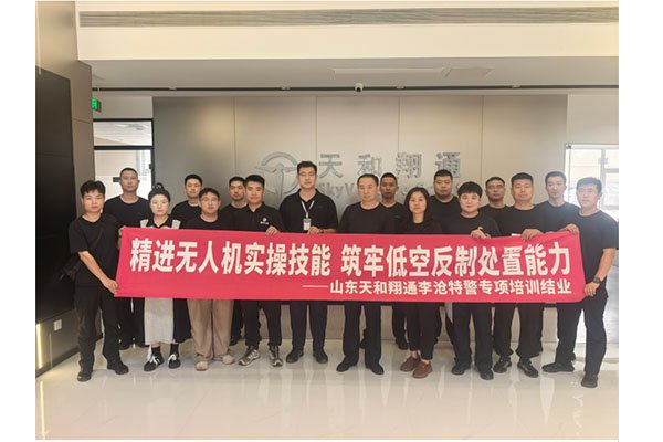 警企协同砺精兵 科技筑盾护长空｜天和翔通联合睿翔云图助力李沧公安无人机专项实训圆满落幕