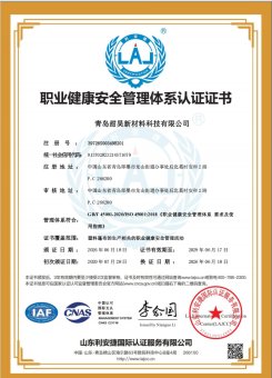 职业健康安全管理体系认证