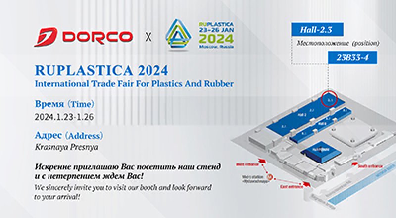 山东Dorco重工机械有限公司，将参加2024年莫斯科塑料橡胶薄膜展览会