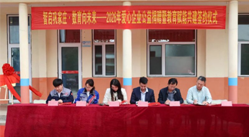 爱心传递 | 山东多乐可重工公益捐赠，为乡村教育添一份温暖！