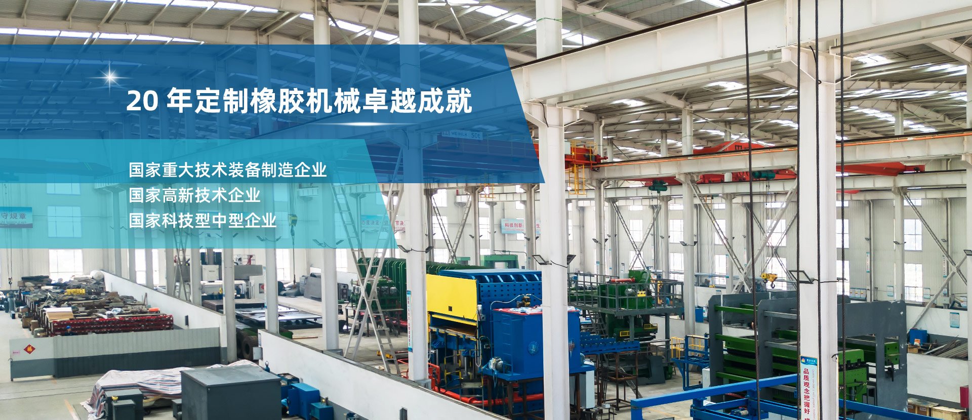 Qingdao Xiangjie Rubber Machinery Manufacturing Co., Ltd1