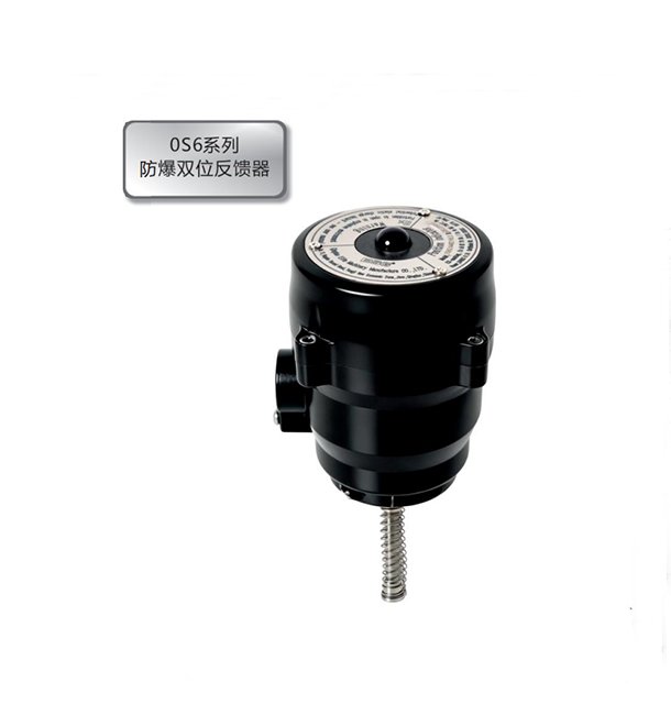 0S6系列防爆双位反馈器