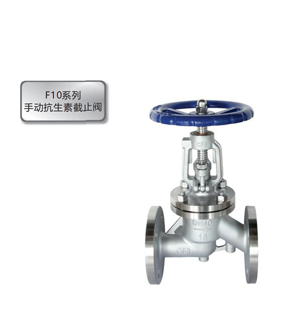 F10系列手动抗生素截止阀
