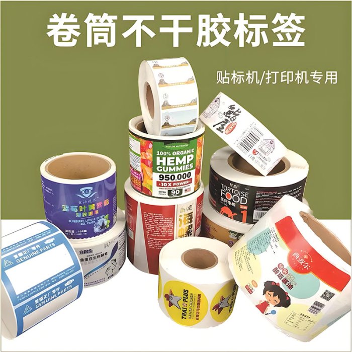 卷标 不干胶贴纸