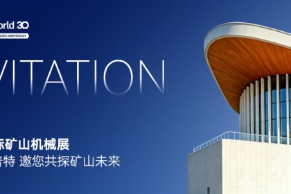 河北圣耐普特｜俄罗斯国际矿山机械展—邀您共探矿山未来！