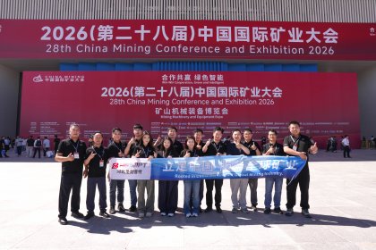 河北圣耐普特｜聚焦第28届中国国际矿业大会 | 河北圣耐普特参展圆满收官！