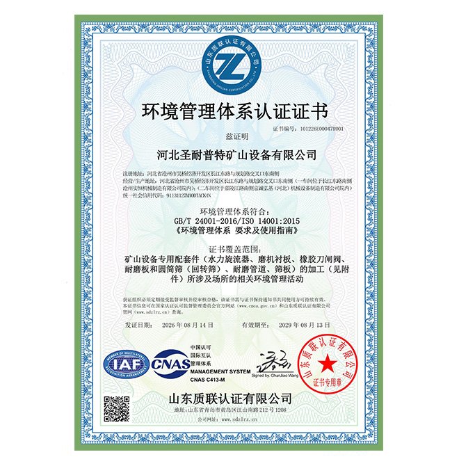 环境管理体系认证