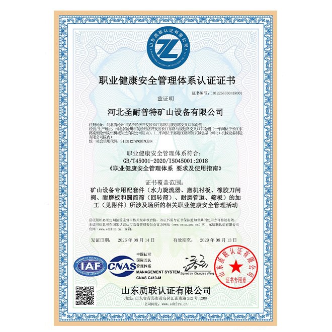 职业健康管理体系认证